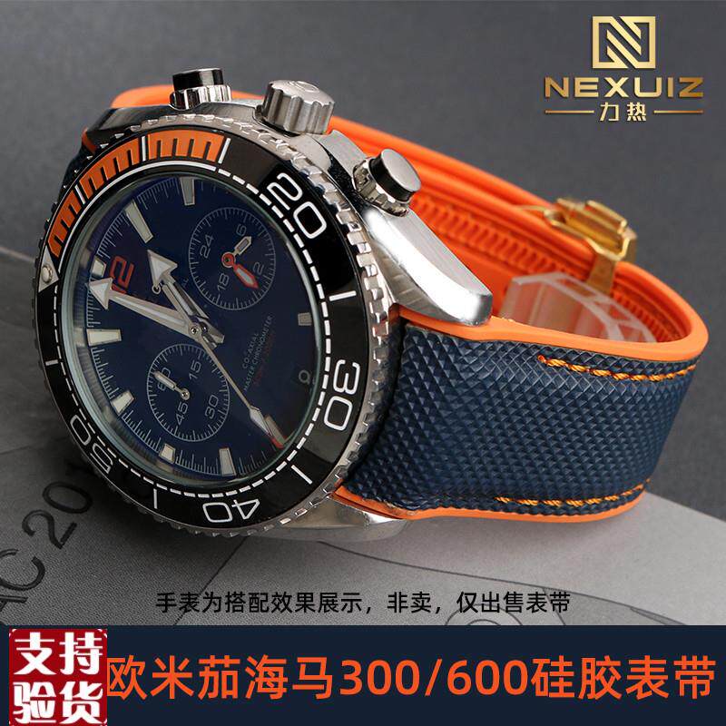 适配原厂OMEGA欧米茄海马215/300/600防水M硅胶手表带弧口尼龙格