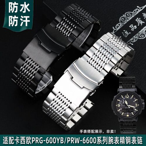 适配卡西欧登山表PRG-n600YB/650 PRW-6600系列男士精钢手表带24M