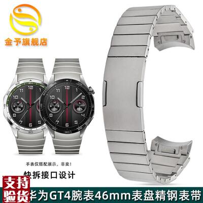 适配原厂HUAWEI华为GTn4智能腕表46mm表盘不锈钢表链弧口精钢手表