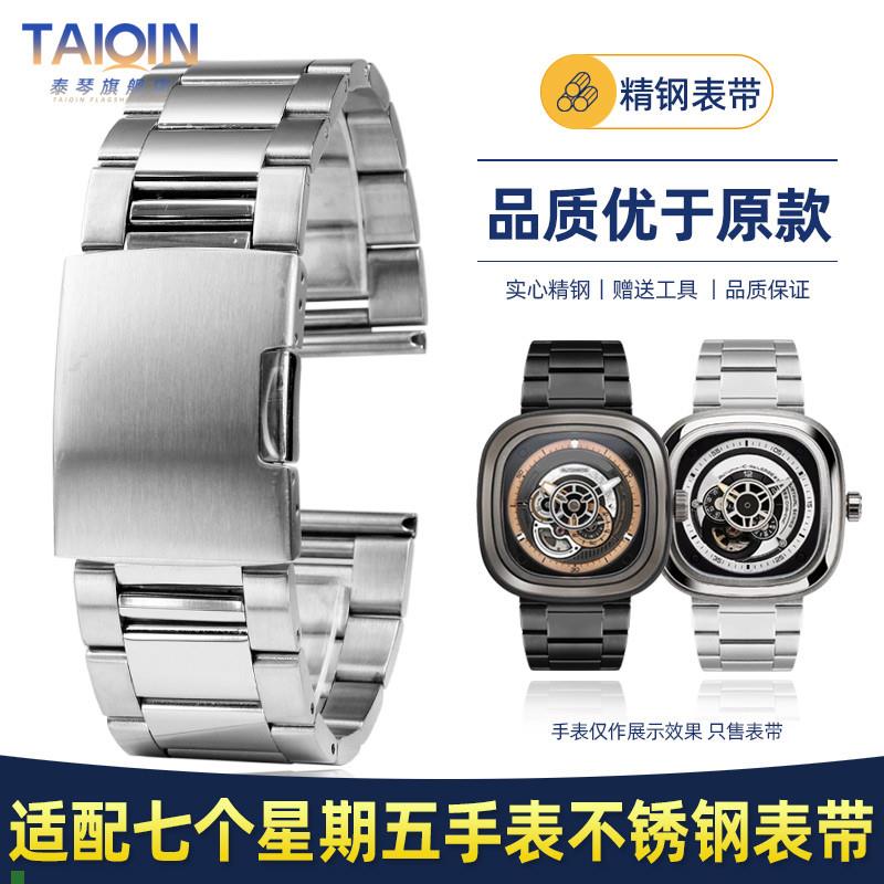 适用原厂适配sevenfriday七个星期五手表带P2/M2S2钢带精钢表链配
