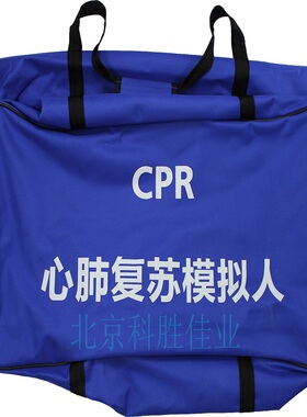 心肺复苏模拟人CPR蓝色牛V津袋半身全身
