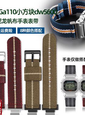 适配原厂尊致登卡西欧DW5600 GW-B560D0 GW-M5610改装尼龙帆布手