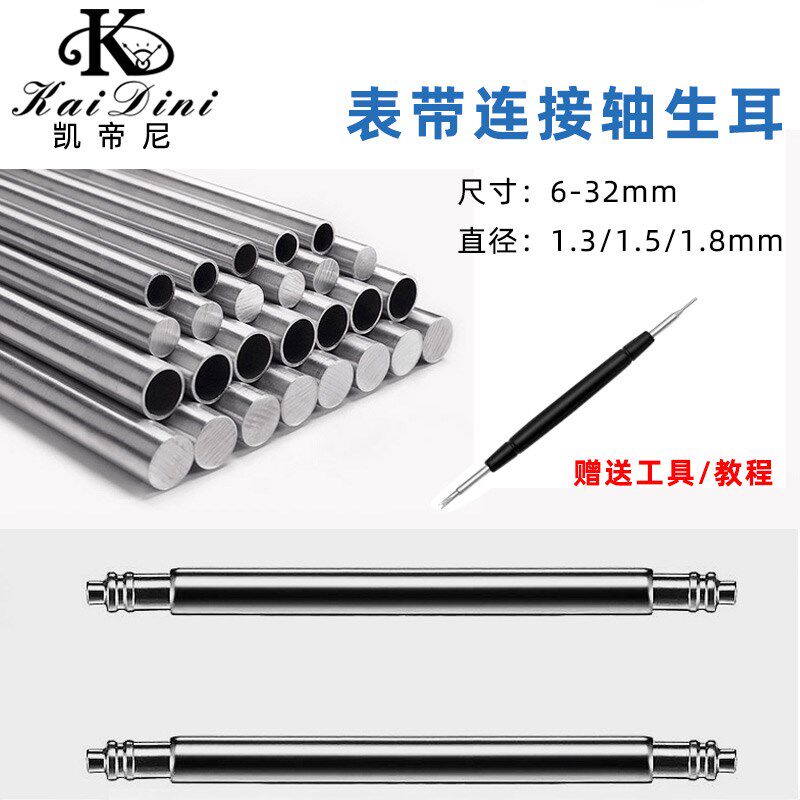 表带连接轴弹簧生耳表栓表耳针不锈钢表杆卡针插销手表.配件零部