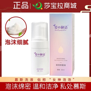 女神泡泡同厂家慕斯洗液私处止痒抑菌清洁淡黑祛除异味通用