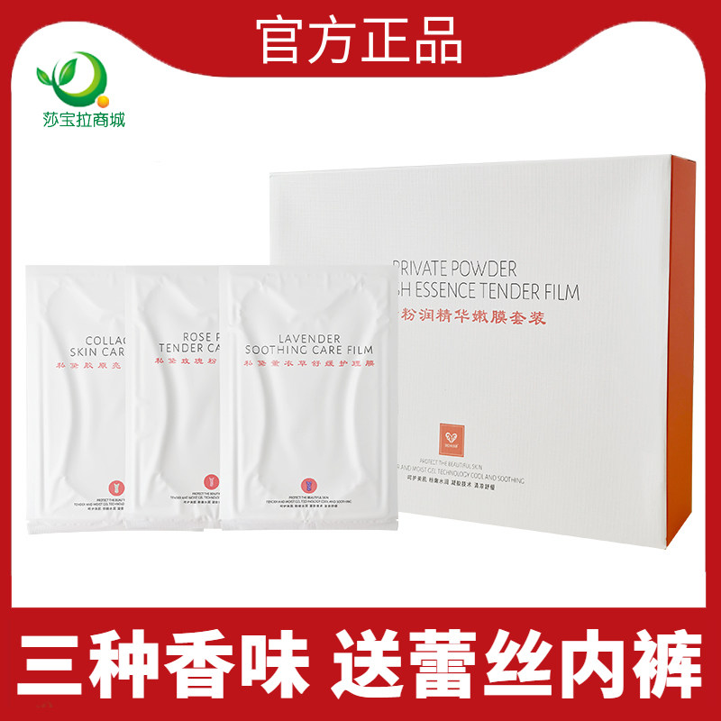 d汴女郎禧私黛妹妹粉润膜娇嫩护理膜凝胶高潮面膜私处保养贴处女