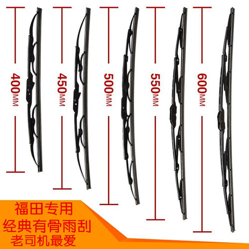 福田货车奥铃时代驭菱雨刮器静音