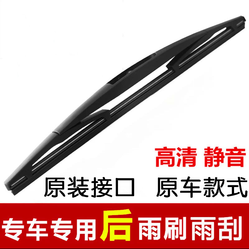 专车专用接口后雨刮器包邮