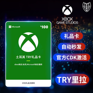 xbox土耳其区100里拉充值卡TL 25位兑换码礼品卡TRY 游戏激活代购