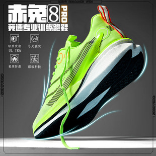 赤兔8PRO蛇年限定跑步鞋男鞋2026新款专业竞速运动鞋大童碳板鞋男