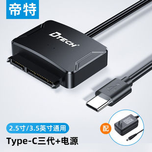 SATA转USB3.0硬盘读取器外接3.5寸易驱线笔记本电脑 帝特 DTECH