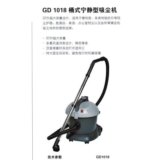 吸尘器=GD1018吸尘器