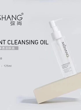 弥尚卸妆油植物净透洁肤油温和敏感肌脸部清洁眼唇卸妆水膏女