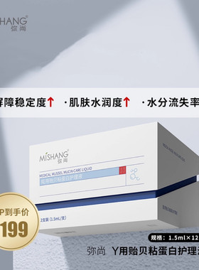 弥尚愈肤系列皮肤修护霜凝胶粘蛋白护理液修复舒缓淡化痘印