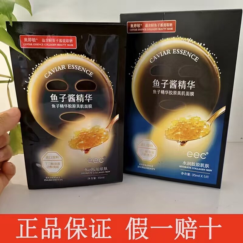 鱼子酱面膜6盒99另外送2片