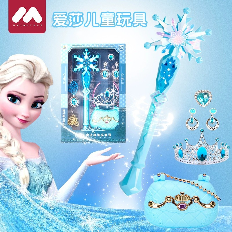 爱莎魔法棒仙女棒冰雪奇缘艾莎公主皇冠儿童发光玩具女孩套装