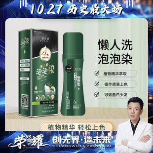 【新品】柏肤源波丝路染发膏泡泡染 懒人梳不伤头皮轻松使用