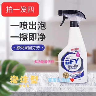 柏肤源厨房灶台面一喷多功能小苏打油污净拍1发4瓶包邮清洁剂