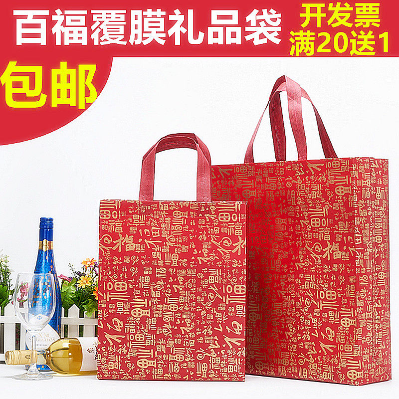 红色百福多多福礼品袋春节环保袋