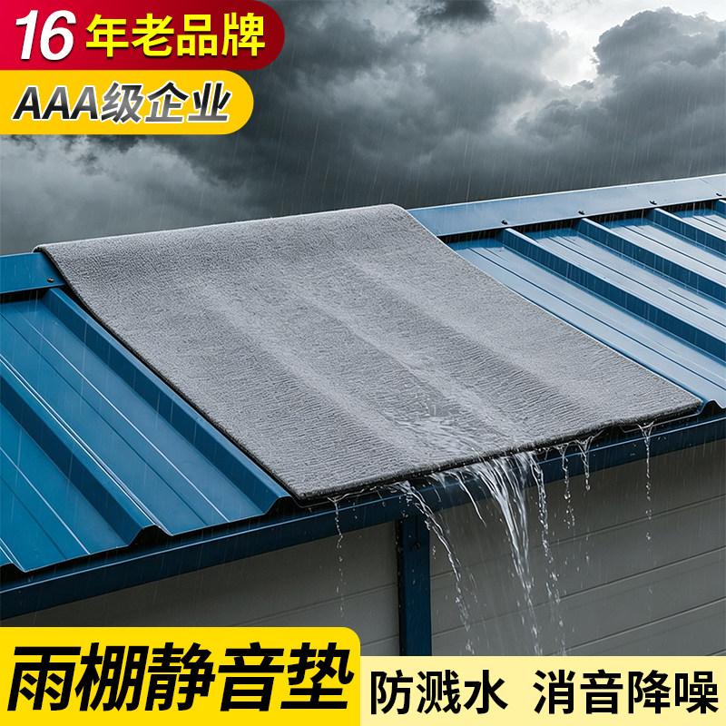 16年老品牌-高品质-雨棚消音垫图片