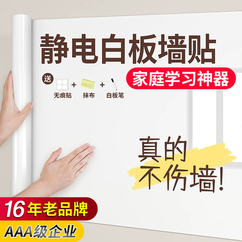 16年老品牌-高品质-静电白板贴