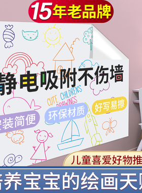 静电白板墙贴儿童涂鸦画画板小黑板可移除可擦写字板画片挂墙面上不伤墙公司开会记事板学生复习教学软白板纸