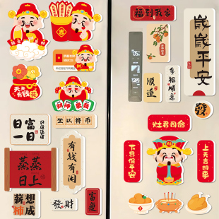 蛇年磁吸冰箱贴门贴纸春节过年场景布置财神爷福字招财猫对联装 饰