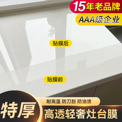 15年老品牌-高品质-灶台保护膜