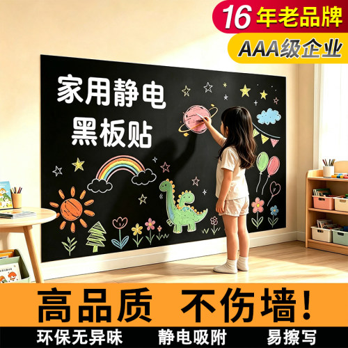 16年老品牌-高品质-黑板墙贴儿童
