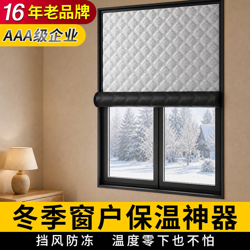 16年老品牌-高品质-防风保暖窗帘