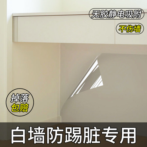 墙面防脚踢脏贴纸透明墙贴