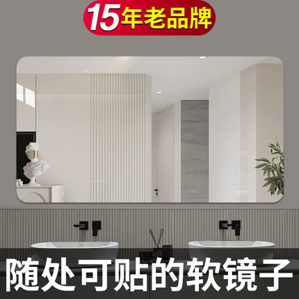 软镜子贴墙自粘浴室亚克力家用全身镜卫生间洗脸化妆镜免打孔高清