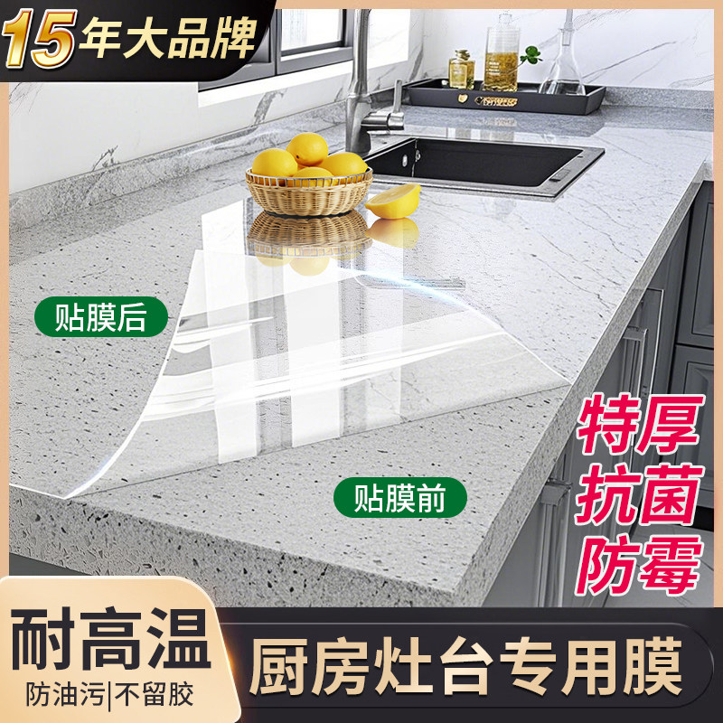 厨房台面保护膜垫防油灶台贴膜大理石英石专用防油耐高温保新贴纸,家居饰品,软装墙贴,淘宝优惠券,粉丝福利购,淘宝优惠卷