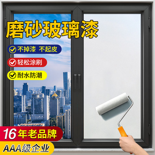 16年老品牌-高品质-玻璃磨砂漆
