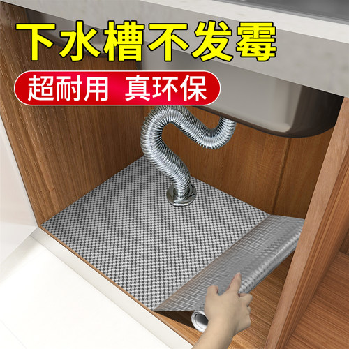 厨房橱柜水槽下的防潮垫纸