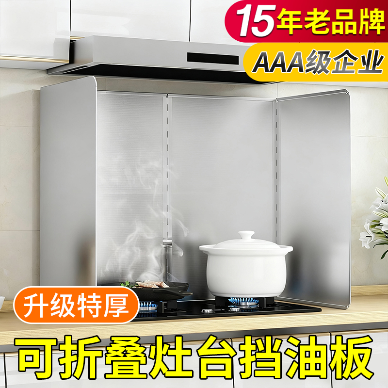 15年老品牌-高品质-厨房挡油板