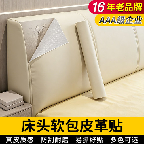 16年老品牌-高品质-床头软包修补