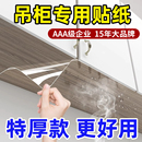 厨房吊柜防油贴纸透明特厚贴膜橱柜防水防潮柜子底部防蒸汽耐高温