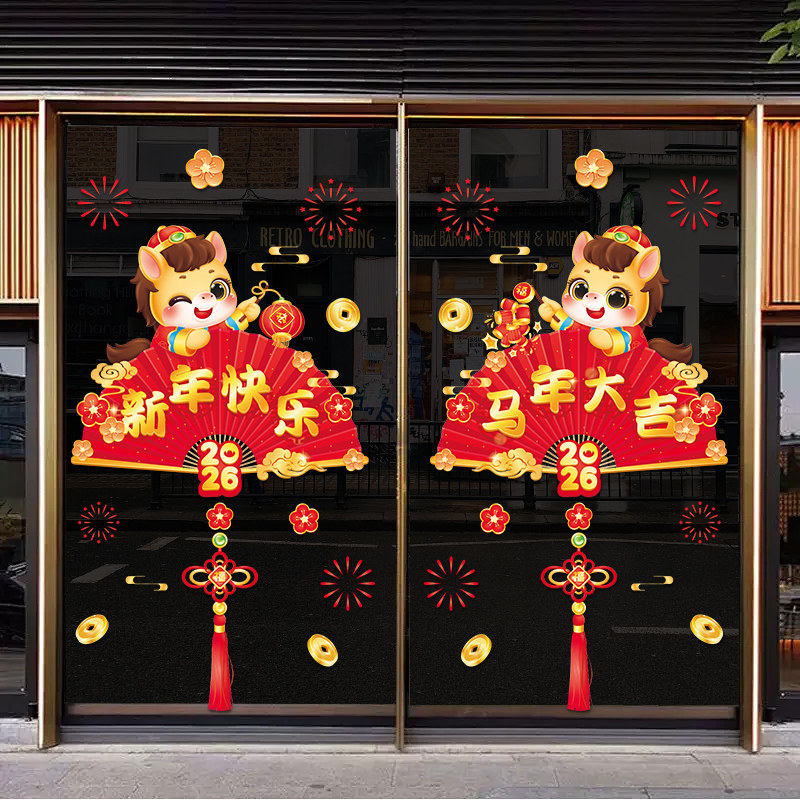 元旦新年装饰氛围窗贴玻璃贴纸2026年新款马年春节布置静电贴窗花,家居饰品,门贴,淘宝优惠券,粉丝福利购,淘宝优惠卷