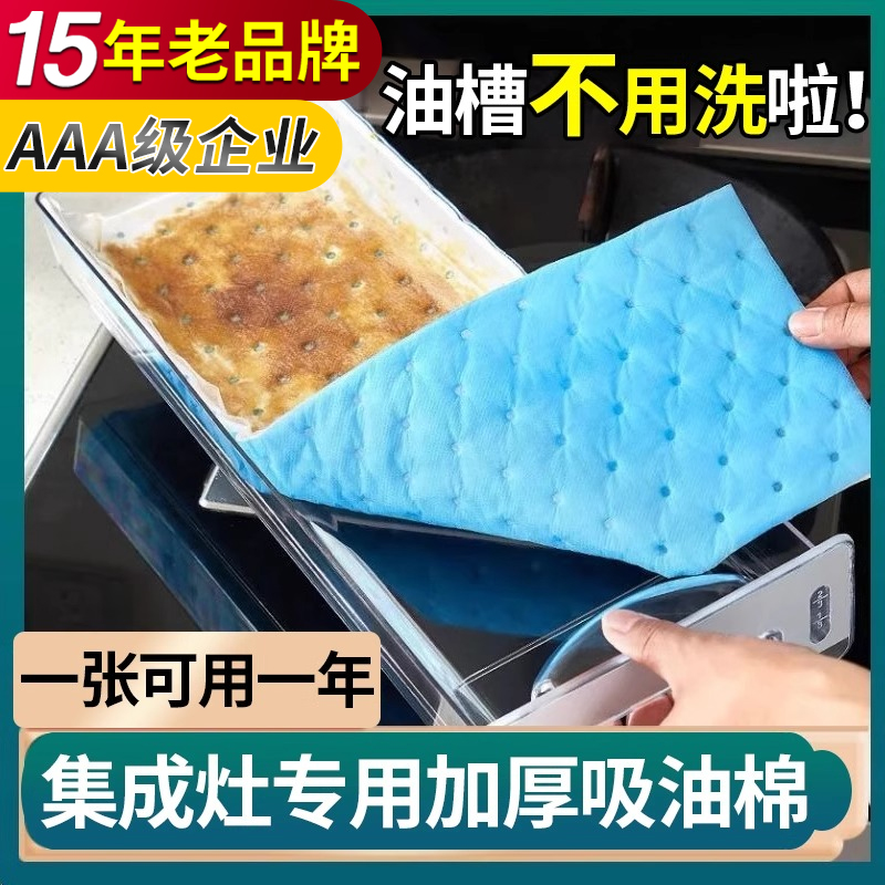 15年老品牌-高品质-集成灶防油垫