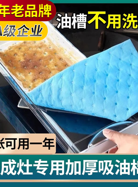 特厚集成灶防油垫专用吸油棉条火星人美大帅丰森哥亿田贴纸挡板盒