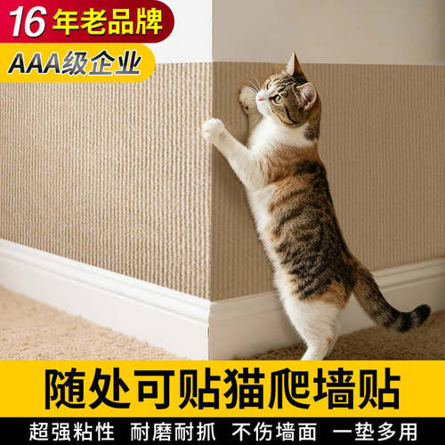16年老品牌-高品质-猫抓板墙贴