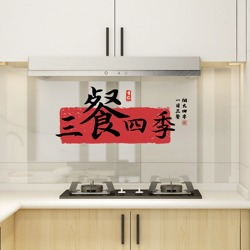 厨房防油贴纸防水自粘耐高温灶台油烟机蒸蒸日上乔迁之喜新年装饰,家居饰品,软装墙贴,淘宝优惠券,粉丝福利购,淘宝优惠卷