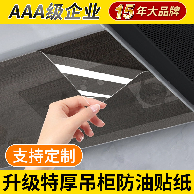 自粘厨房吊柜防油贴纸橱柜防水防潮底部柜子透明防油烟防蒸汽贴膜,家居饰品,软装墙贴,淘宝优惠券,粉丝福利购,淘宝优惠卷