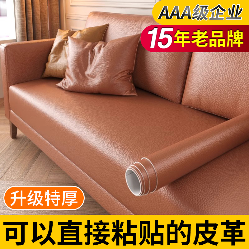 15年老品牌-高品质-自粘皮革贴