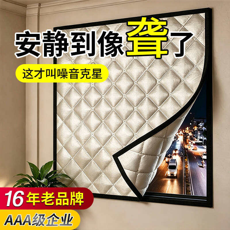 16年老品牌-高品质-隔音窗帘神器