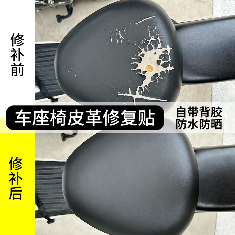 电动车座椅修补贴防水自粘摩托车坐垫开裂无痕自修复沙发皮革贴纸