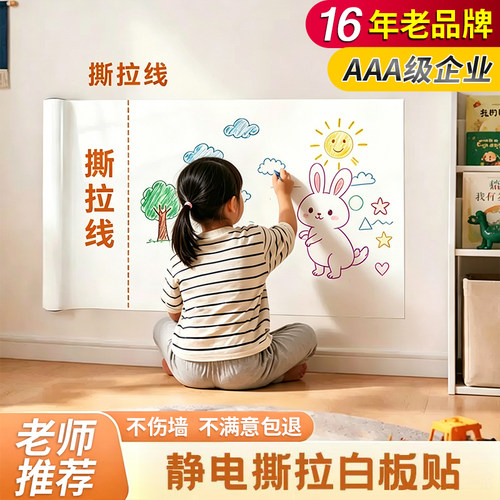 16年老品牌-高品质-白板墙贴儿童