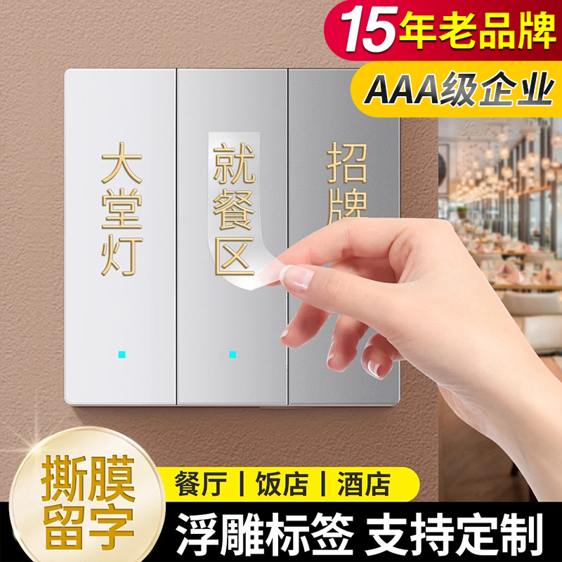 15年老品牌-高品质-开关标识贴