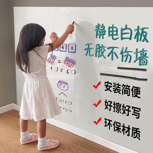 白板墙贴可移除擦写不伤墙