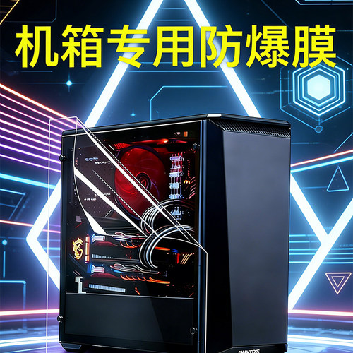 16年老品牌-高品质-机箱防爆膜